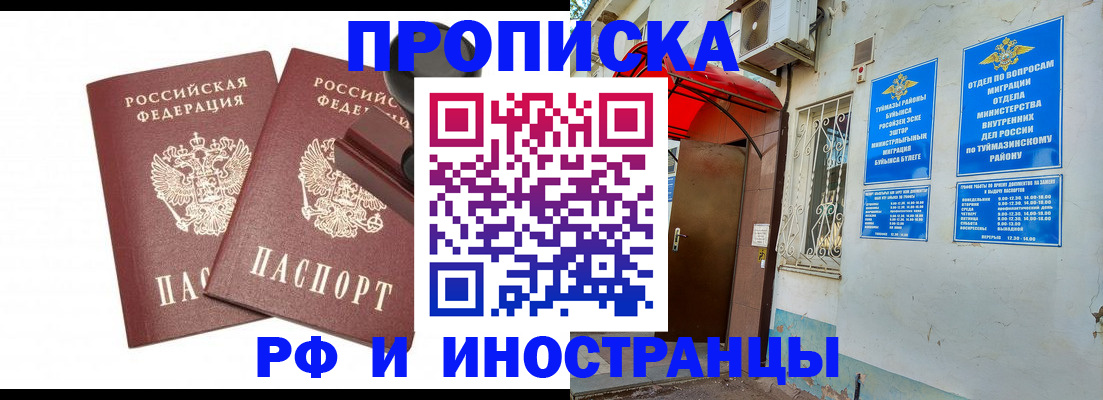 временная регистрация в квартире в Рыбном