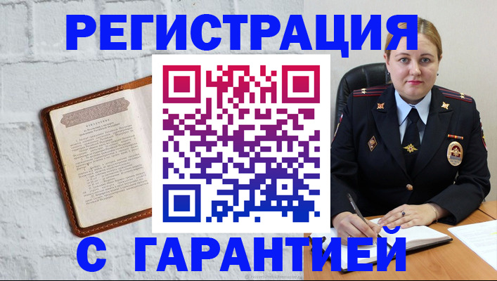 прописка регистрация в Рыбном